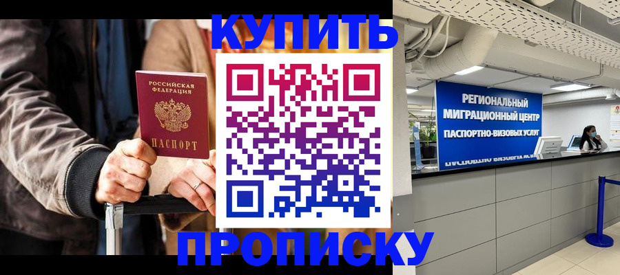прописка для кредита в Ак-Довураке